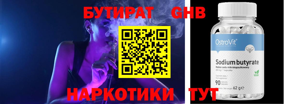 Кузнецк  Бутират жидкий экстази  Вход с VPN 