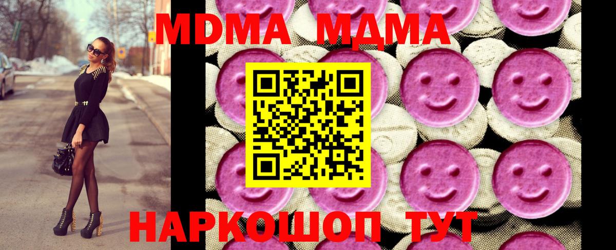 МДМА молли  Вход с VPN  Кузнецк  MDMA молли 